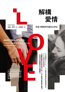 解構愛情 pdf epub mobi 电子书 下载