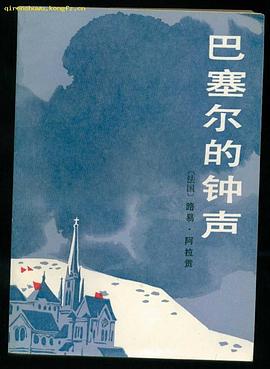 巴塞尔的钟声 pdf epub mobi 电子书 下载