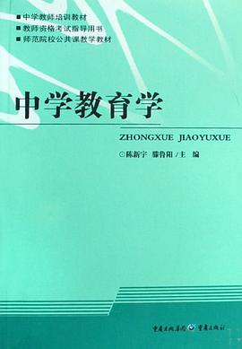 中学教育学 pdf epub mobi 电子书 下载