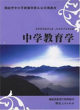 中学教育学 pdf epub mobi 电子书 下载