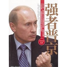 強者普京 pdf epub mobi 電子書 下載