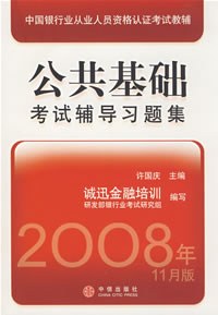 公共基础考试辅导习题集 pdf epub mobi 电子书 下载