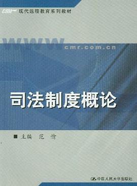 司法制度概论 pdf epub mobi 电子书 下载