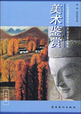 美术鉴赏（上册） pdf epub mobi 电子书 下载