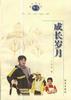 成长岁月 pdf epub mobi 电子书 下载