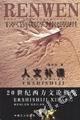 人文补课(20世纪西方文论概览) (平装) pdf epub mobi 电子书 下载
