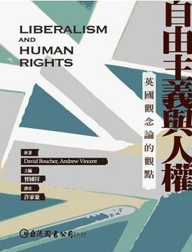 自由主義與人權 pdf epub mobi 电子书 下载