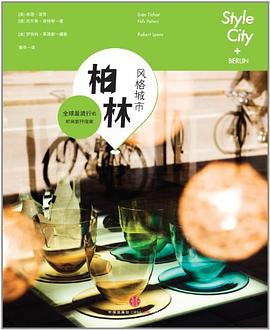 风格城市 pdf epub mobi 电子书 下载