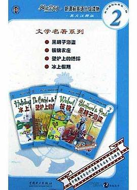 阅读空间新课标英语分级读物 pdf epub mobi 电子书 下载