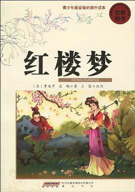 红楼梦-青少年最爱看的课外读本