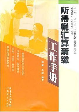 所得税汇算清缴工作手册 pdf epub mobi 电子书 下载