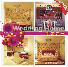 新婚之家 pdf epub mobi 电子书 下载