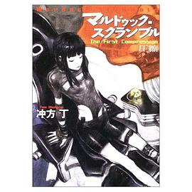 マルドゥック・スクランブル―The First Compression 圧縮 pdf epub mobi 电子书 下载
