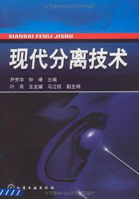 現代分離技術 pdf epub mobi 電子書 下載