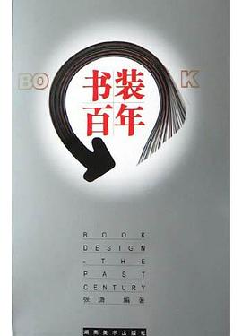 书装百年