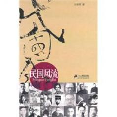 民国风流 pdf epub mobi 电子书 下载