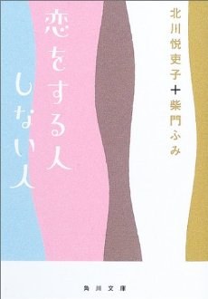 恋をする人しない人 pdf epub mobi 电子书 下载