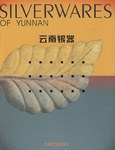 云南银器 pdf epub mobi 电子书 下载