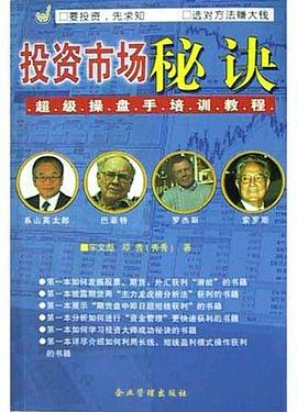 投资市场秘诀 pdf epub mobi 电子书 下载