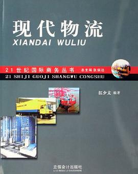现代物流