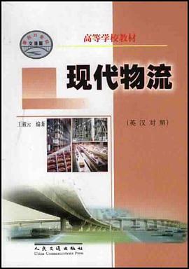 现代物流 pdf epub mobi 电子书 下载