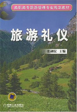 旅游礼仪 pdf epub mobi 电子书 下载
