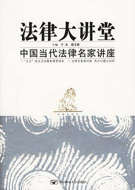 法律大讲堂 pdf epub mobi 电子书 下载