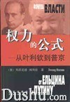 权力的公式--从叶利钦到普京 pdf epub mobi 电子书 下载