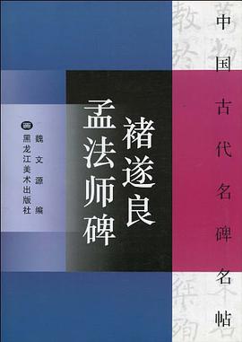 中国古代名碑名帖 pdf epub mobi 电子书 下载