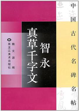 中国古代名碑名帖 pdf epub mobi 电子书 下载