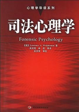 司法心理学 pdf epub mobi 电子书 下载