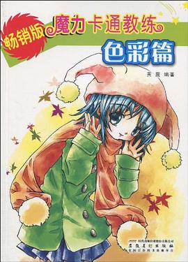 魔力卡通教練·色彩篇