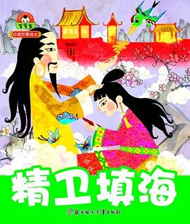 中国故事绘本 pdf epub mobi 电子书 下载
