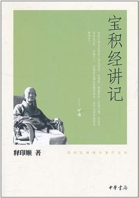 宝积经讲记 pdf epub mobi 电子书 下载