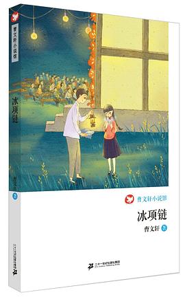 冰项链 pdf epub mobi 电子书 下载