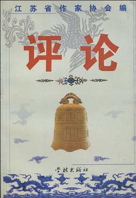 評論 pdf epub mobi 下载