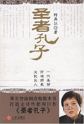 圣者孔子 pdf epub mobi 电子书 下载