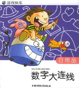 数字大连线 pdf epub mobi 电子书 下载