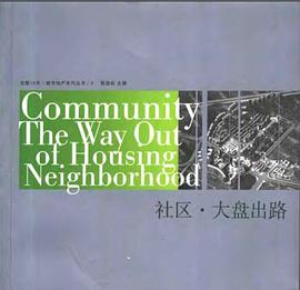 社区·大盘出路 pdf epub mobi 电子书 下载