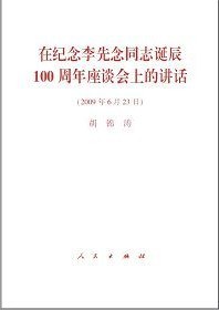 在紀念李先念同誌誕辰100周年座談會上的講話 pdf epub mobi 電子書 下載