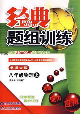 经典题组训练 pdf epub mobi 电子书 下载