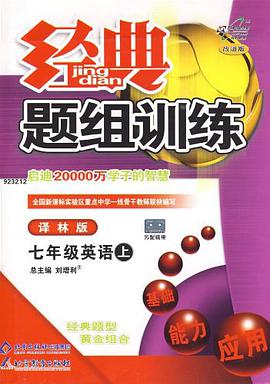 经典题组训练 pdf epub mobi 电子书 下载