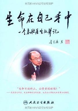 生命在自己手中 pdf epub mobi 电子书 下载