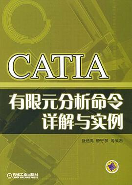 CATIA有限元分析命令详解与实例