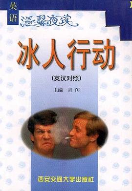 冰人行动(英汉对照) pdf epub mobi 电子书 下载