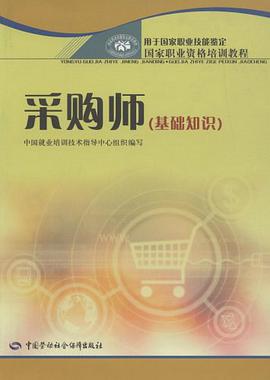 采购师 pdf epub mobi 电子书 下载