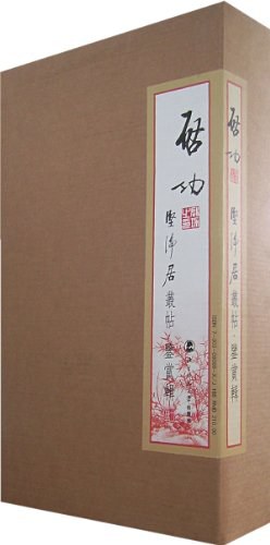 坚净居丛帖.鉴赏辑（全10册） pdf epub mobi 电子书 下载