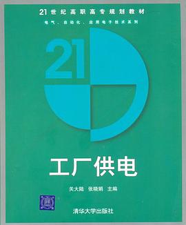 工厂供电 pdf epub mobi 电子书 下载