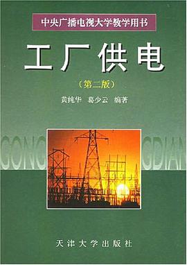 工厂供电 pdf epub mobi 电子书 下载