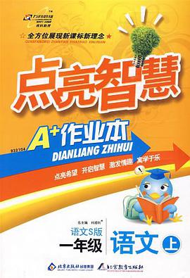 一年級語文 上 pdf epub mobi 電子書 下載